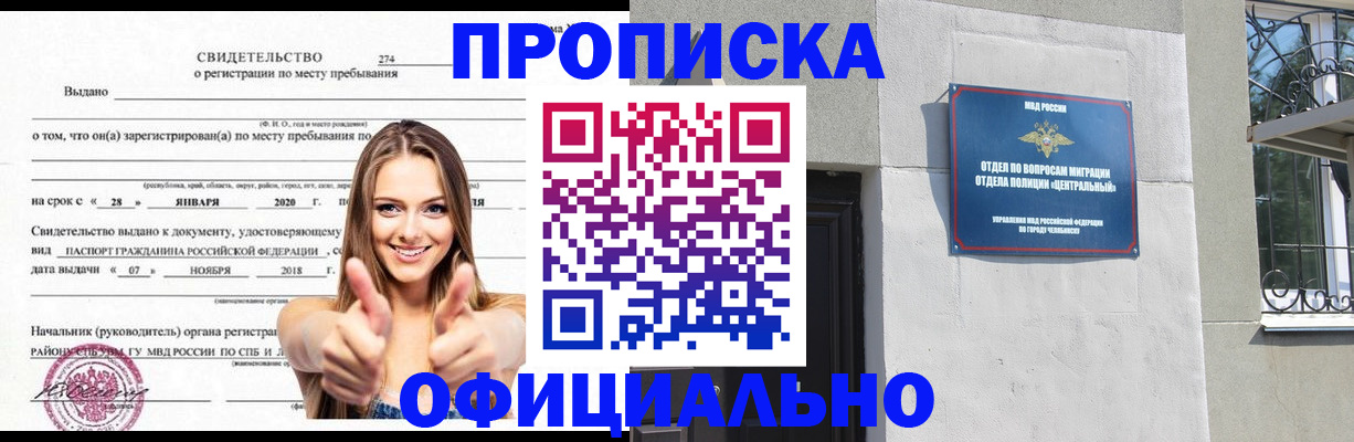прописка в Тамбове